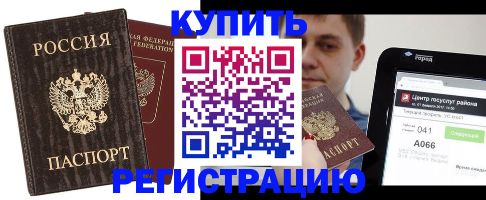 прописка от собственника в Славгороде