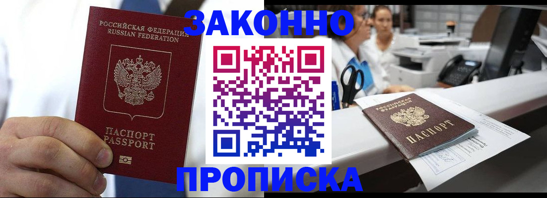 временная регистрация в Славгороде