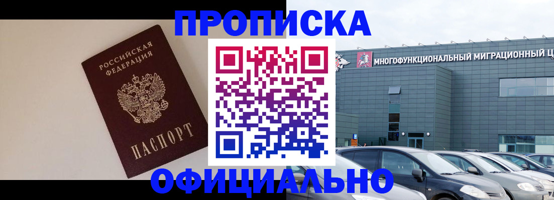 временная регистрация для всех в Славгороде
