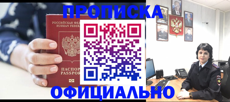 временная прописка в Славгороде