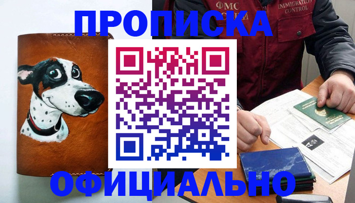 прописка для военкомата в Славгороде