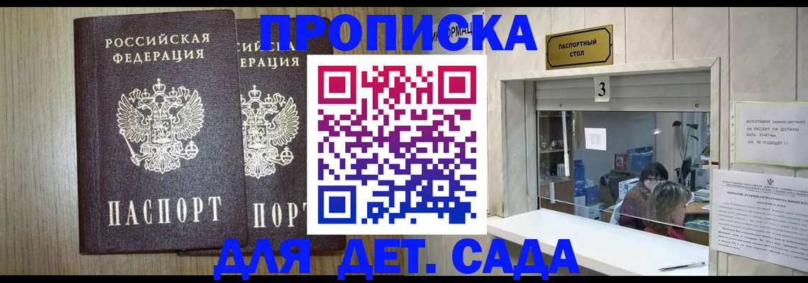 временная регистрация для всех в Славгороде