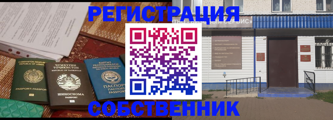 прописка иностранных граждан в Славгороде