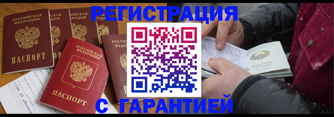 прописка для военкомата в Славгороде