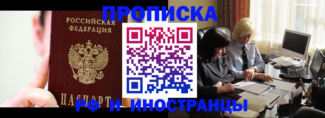 прописка от собственника в Славгороде